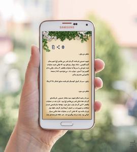 Shahid Seyyed Mokhtar Hosseini - Image screenshot of android app