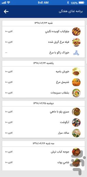 ایدرو همراه ۲ - عکس برنامه موبایلی اندروید