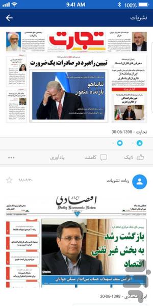 ایدرو همراه ۲ - عکس برنامه موبایلی اندروید
