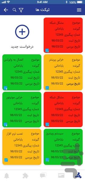 ایدرو همراه ۲ - عکس برنامه موبایلی اندروید