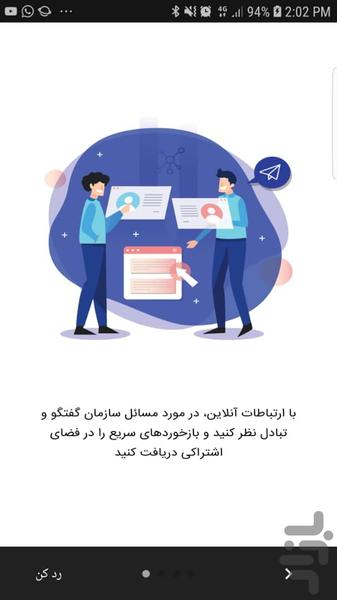 سامانه ارتباطی کارکنان بانک سپه - Image screenshot of android app