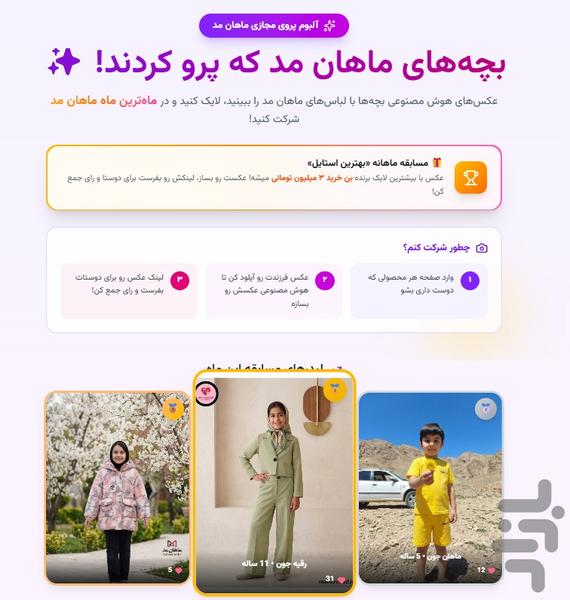 پوشاک ماهان مد - عکس برنامه موبایلی اندروید