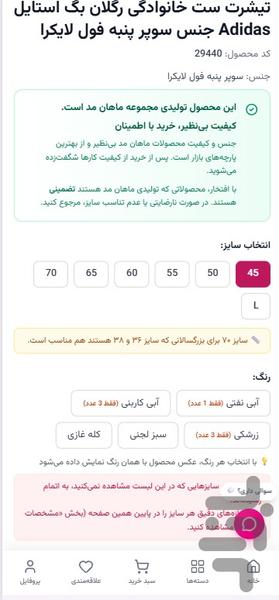 پوشاک ماهان مد - عکس برنامه موبایلی اندروید