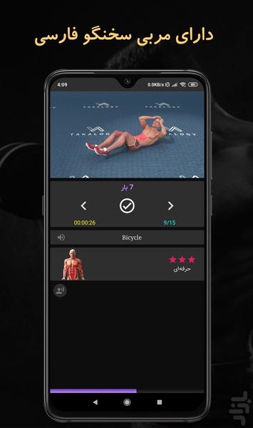 سیکس پک (تمرینات شکم) در 30 روز - Image screenshot of android app