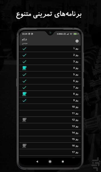 سیکس پک (تمرینات شکم) در 30 روز - Image screenshot of android app