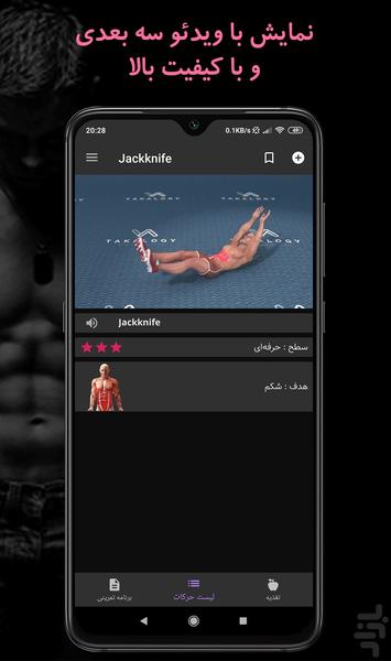 سیکس پک (تمرینات شکم) در 30 روز - Image screenshot of android app