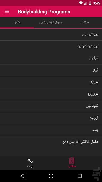 Bodybuilding Programs - Image screenshot of android app