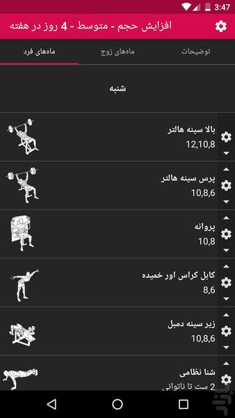 برنامه‌های تمرین بدنسازی - Image screenshot of android app