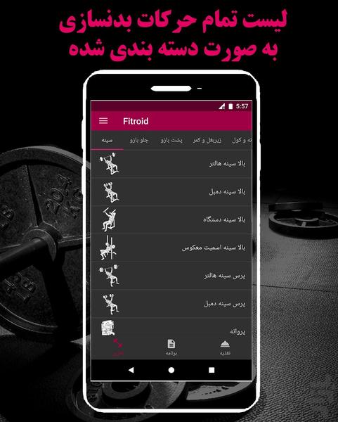 بدنسازی با gif (فیتروید) - عکس برنامه موبایلی اندروید