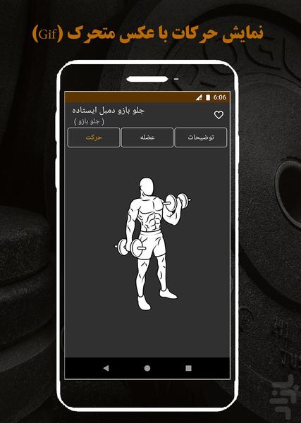 بدنسازی با gif (فیتروید) - عکس برنامه موبایلی اندروید