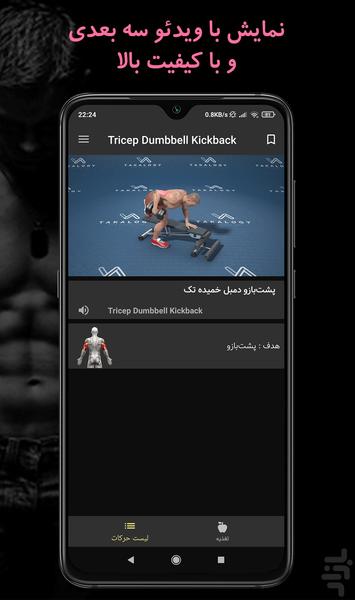 Gym Workout - عکس برنامه موبایلی اندروید