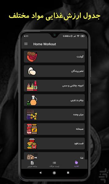 بدنسازی در خانه بدون تجهیزات - عکس برنامه موبایلی اندروید