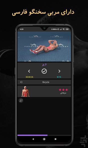 بدنسازی در خانه بدون تجهیزات - عکس برنامه موبایلی اندروید