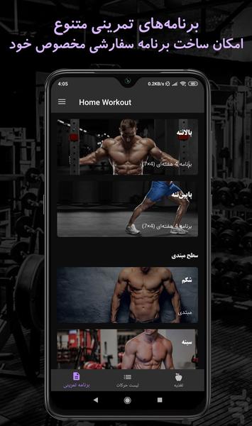 Home Workout - No Equipment - Image screenshot of android app