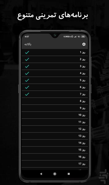 بدنسازی در خانه بدون تجهیزات - عکس برنامه موبایلی اندروید