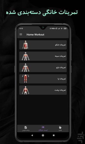بدنسازی در خانه بدون تجهیزات - عکس برنامه موبایلی اندروید