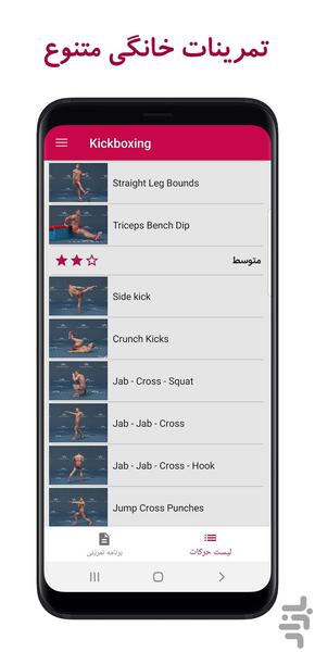 Kickboxing - Fitness & Self Defense - Image screenshot of android app