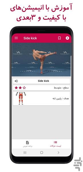 Kickboxing - Fitness & Self Defense - Image screenshot of android app
