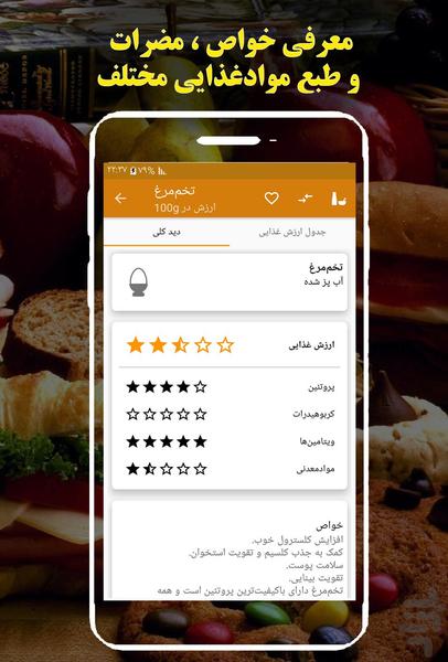 Nutrition facts and diets - Image screenshot of android app