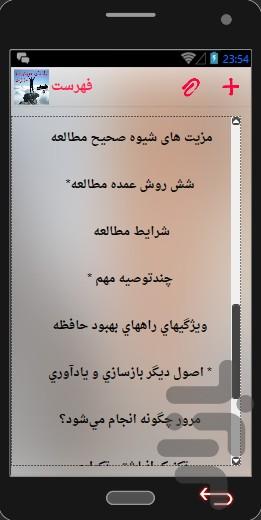 maharat hay tahsili - Image screenshot of android app