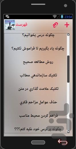 maharat hay tahsili - Image screenshot of android app