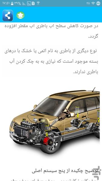 مهارت فوق العاده در رانندگی - Image screenshot of android app