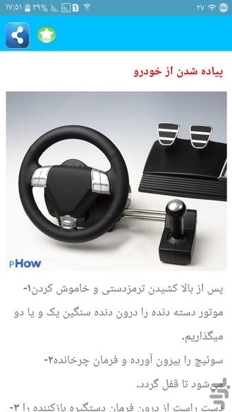 مهارت فوق العاده در رانندگی - Image screenshot of android app