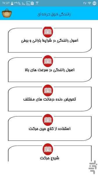 مهارت فوق العاده در رانندگی - Image screenshot of android app