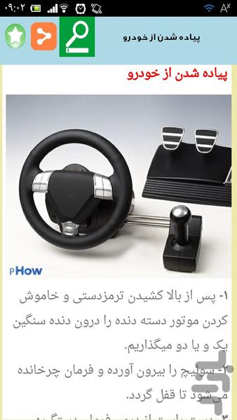 مهارت فوق العاده در رانندگی - Image screenshot of android app