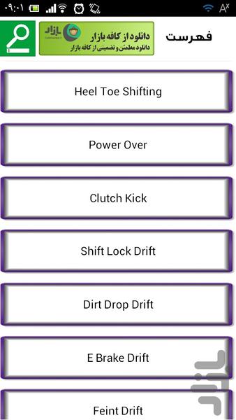 مهارت فوق العاده در رانندگی - Image screenshot of android app