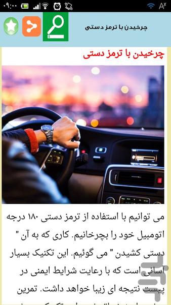 مهارت فوق العاده در رانندگی - Image screenshot of android app