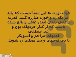 مهارت حاضر جوابی - Image screenshot of android app