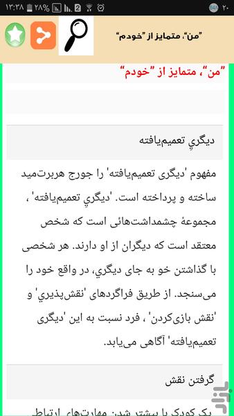 مهارت حاضر جوابی - عکس برنامه موبایلی اندروید