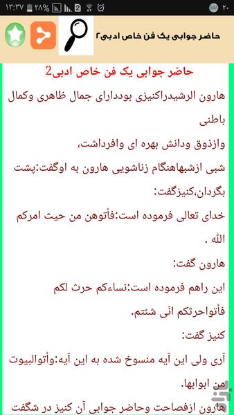 مهارت حاضر جوابی - عکس برنامه موبایلی اندروید