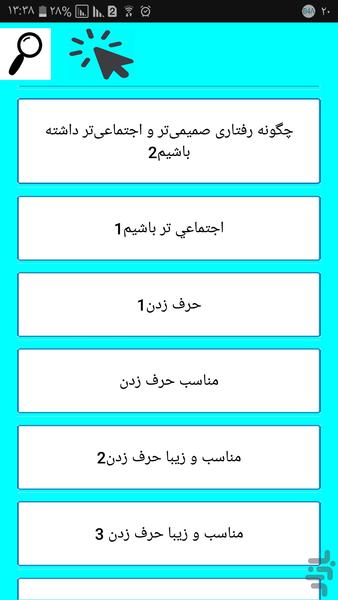 مهارت حاضر جوابی - عکس برنامه موبایلی اندروید