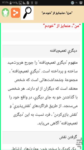 مهارت حاضر جوابی - عکس برنامه موبایلی اندروید