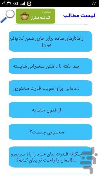 مهارت سخنوری و قدرت بیان - Image screenshot of android app