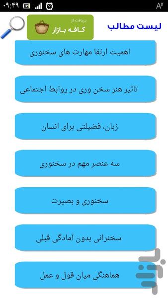 مهارت سخنوری و قدرت بیان - Image screenshot of android app
