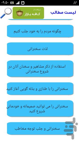 مهارت سخنوری و قدرت بیان - Image screenshot of android app