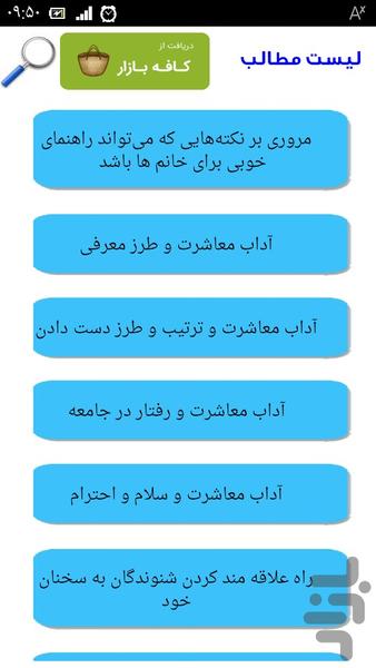مهارت سخنوری و قدرت بیان - Image screenshot of android app