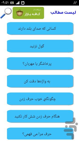 مهارت سخنوری و قدرت بیان - Image screenshot of android app