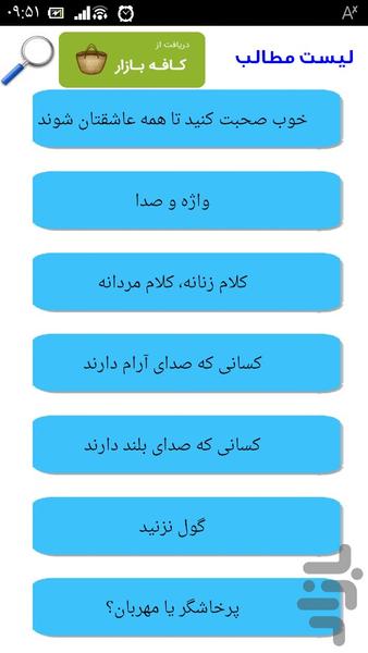 مهارت سخنوری و قدرت بیان - Image screenshot of android app