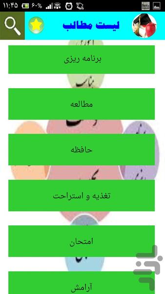 مهارت های موفقیت در تحصیل - عکس برنامه موبایلی اندروید