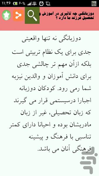 مهارت های موفقیت در تحصیل - Image screenshot of android app