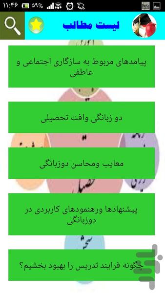 مهارت های موفقیت در تحصیل - Image screenshot of android app