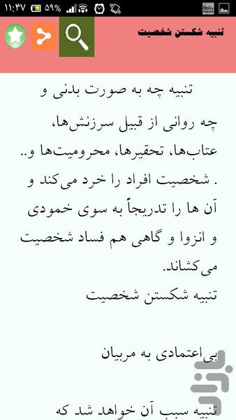 مهارت های موفقیت در تحصیل - Image screenshot of android app