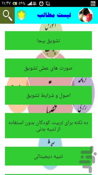 مهارت های موفقیت در تحصیل - Image screenshot of android app