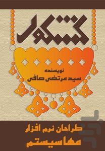 کشکول - عکس برنامه موبایلی اندروید