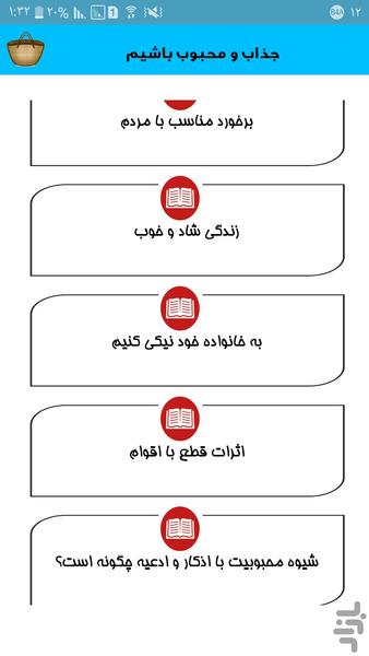 محبوب و جذاب باشیم - Image screenshot of android app