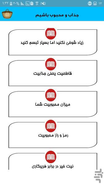 محبوب و جذاب باشیم - Image screenshot of android app